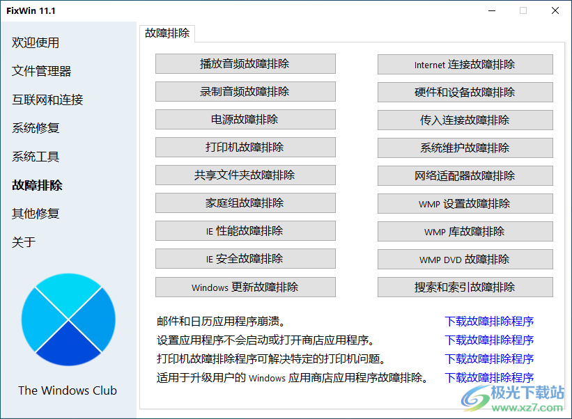 FixWin11(Win11系统修复)