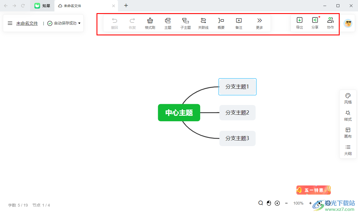 知犀思维导图插入向右逻辑图的方法