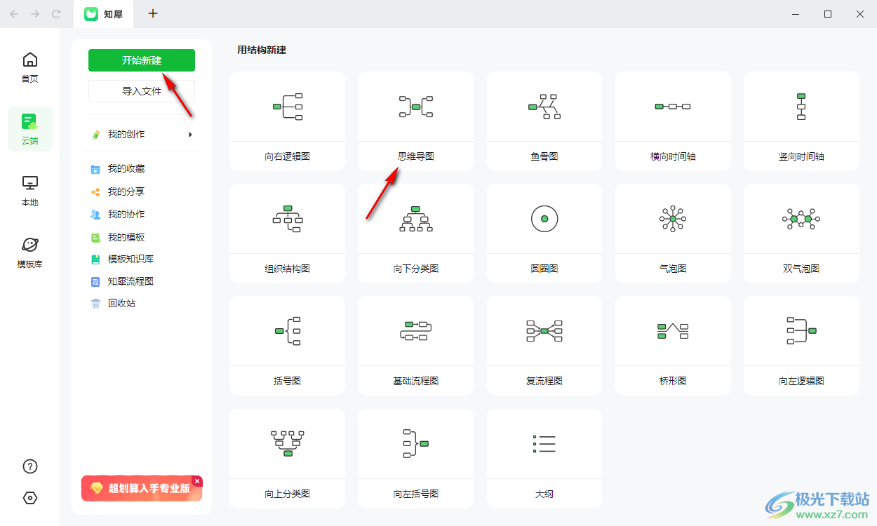 知犀思维导图进行换行编辑的方法