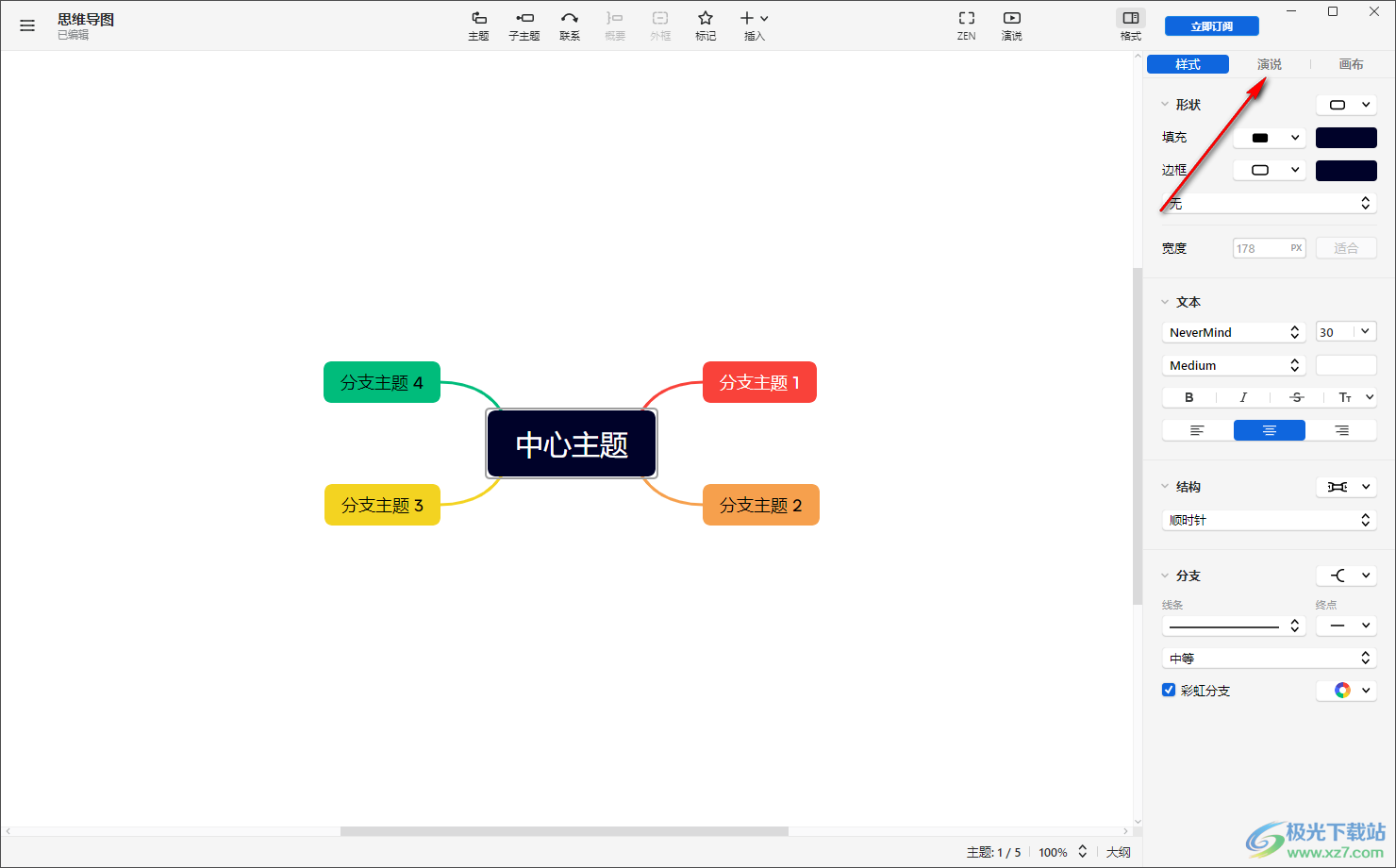 Xmind设置思维导图播放幻灯片的方法