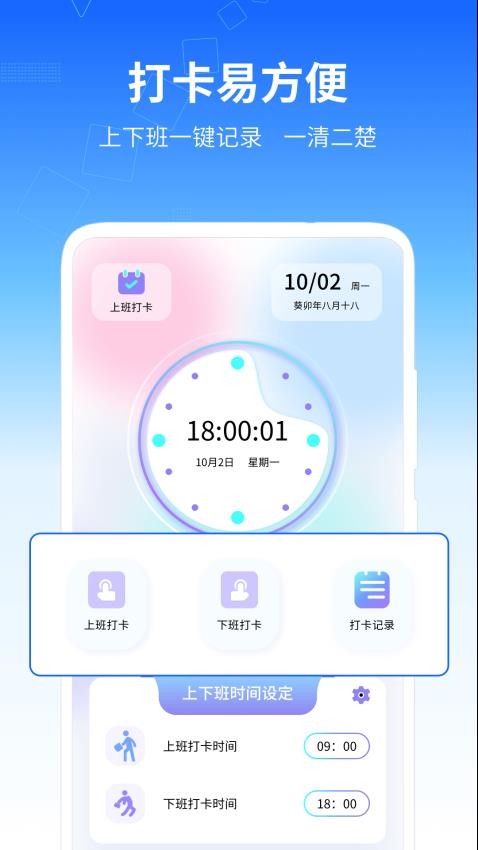 记工时管家官方版v1.0.0(4)