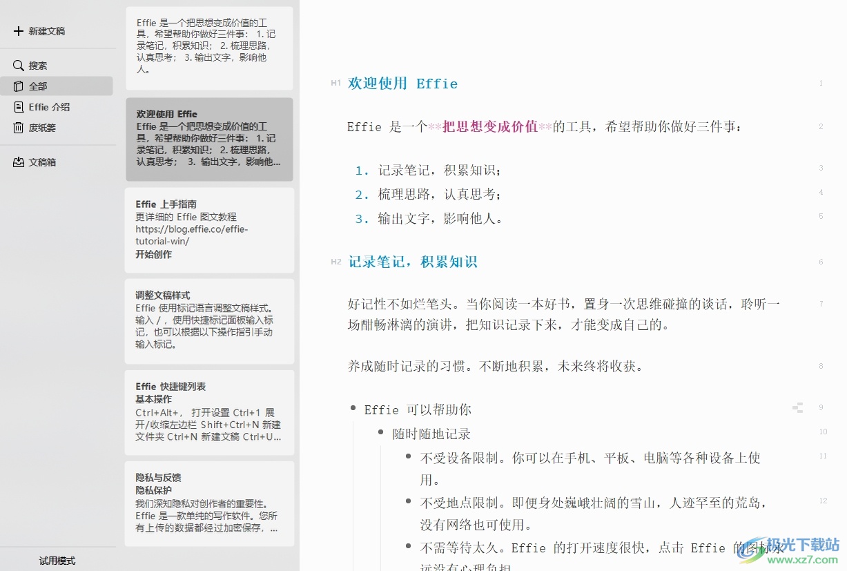 effie开启夜间模式的教程