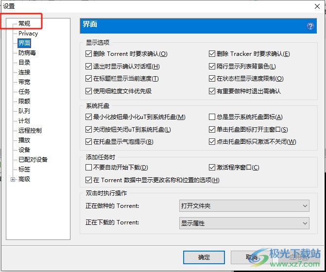 utorrent在安装更新前通知的教程