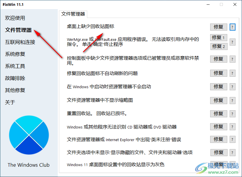 FixWin11(Win11系统修复)