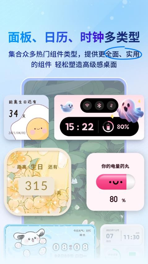 Widget桌面小组件APP(1)