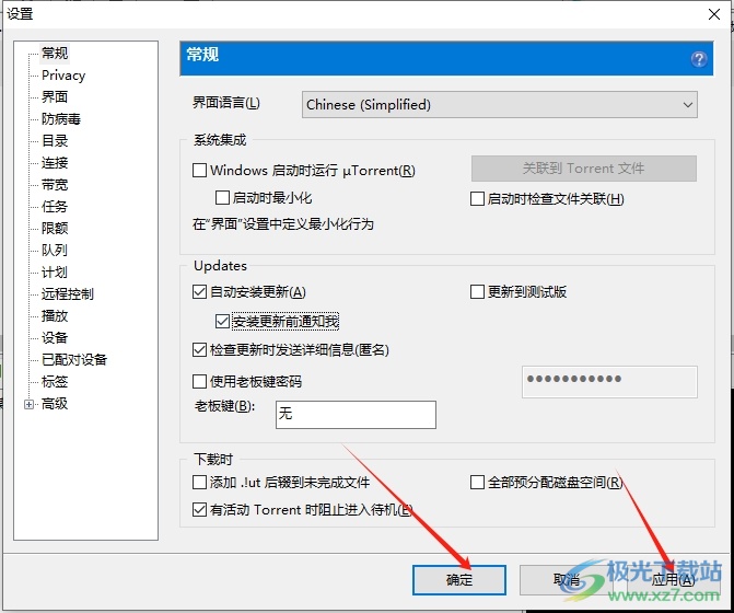 utorrent在安装更新前通知的教程