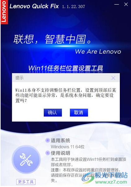 Win11任务栏位置设置工具