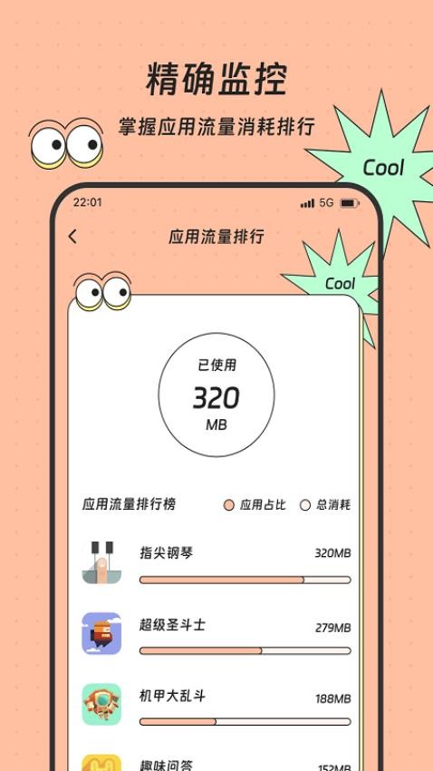 胜意流量助手免费版v2.7.4(1)