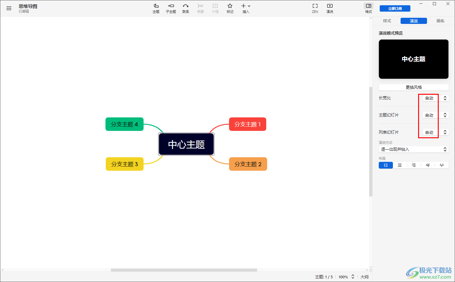 Xmind设置思维导图播放幻灯片的方法