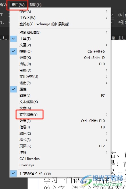 InDesign给文字添加着重号的教程