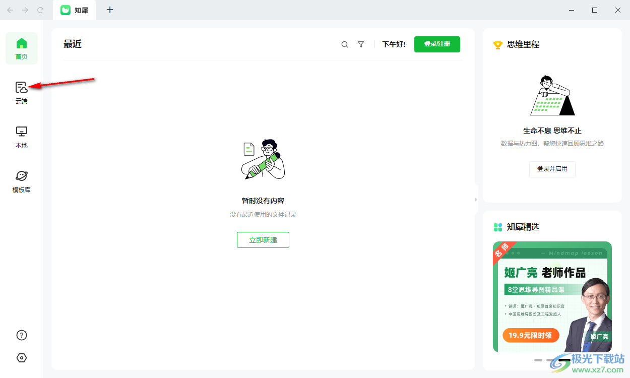 知犀思维导图进行换行编辑的方法