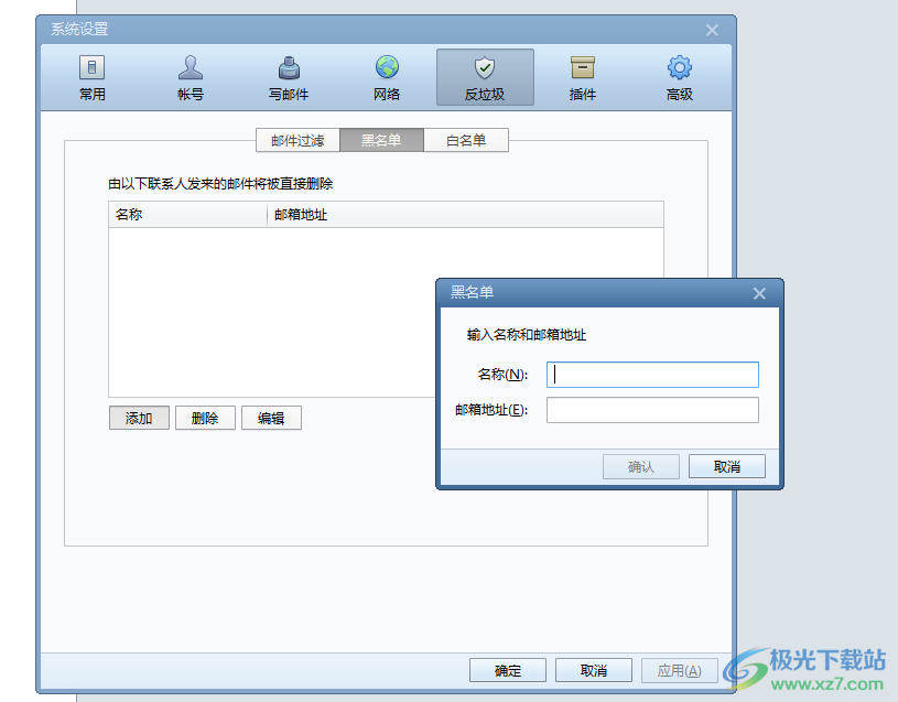 foxmail邮箱添加黑名单邮件的方法