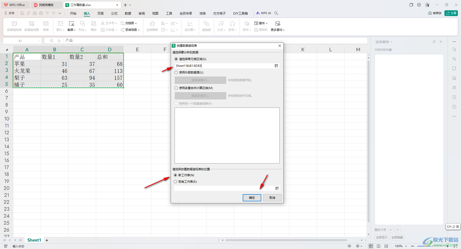 WPS excel数据透视表进行组合的方法