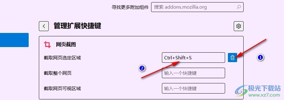 火狐浏览器更改网页截图快捷键的方法