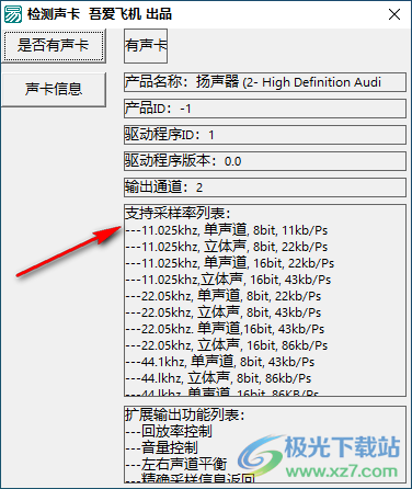 检测声卡软件