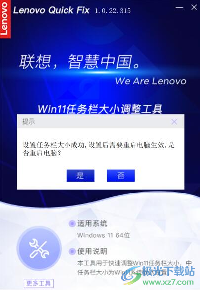 Win11任务栏大小调整工具