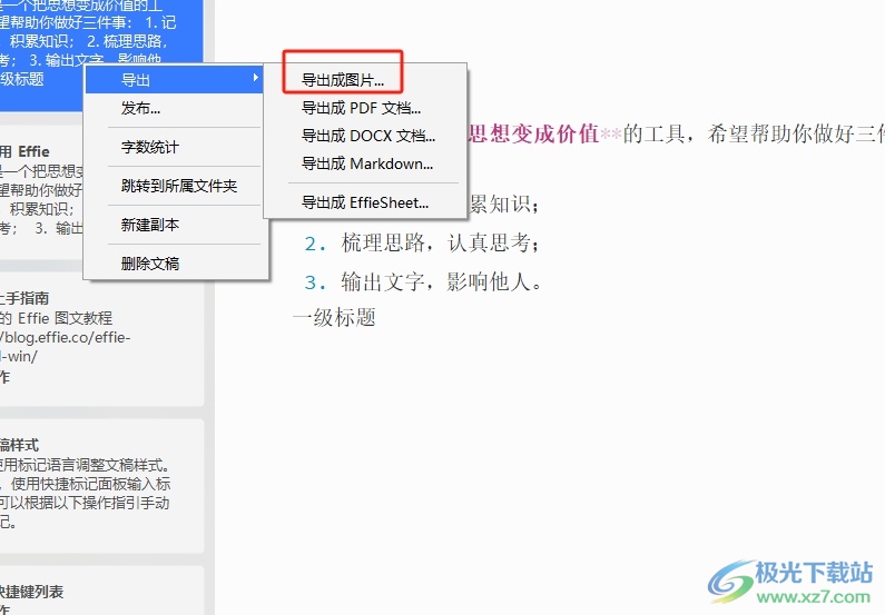 effie导出为图片的教程