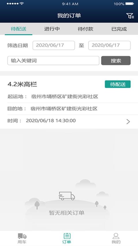 煜阳商配客户端APP(1)