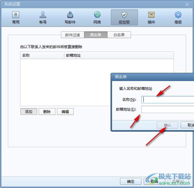 foxmail邮箱添加黑名单邮件的方法