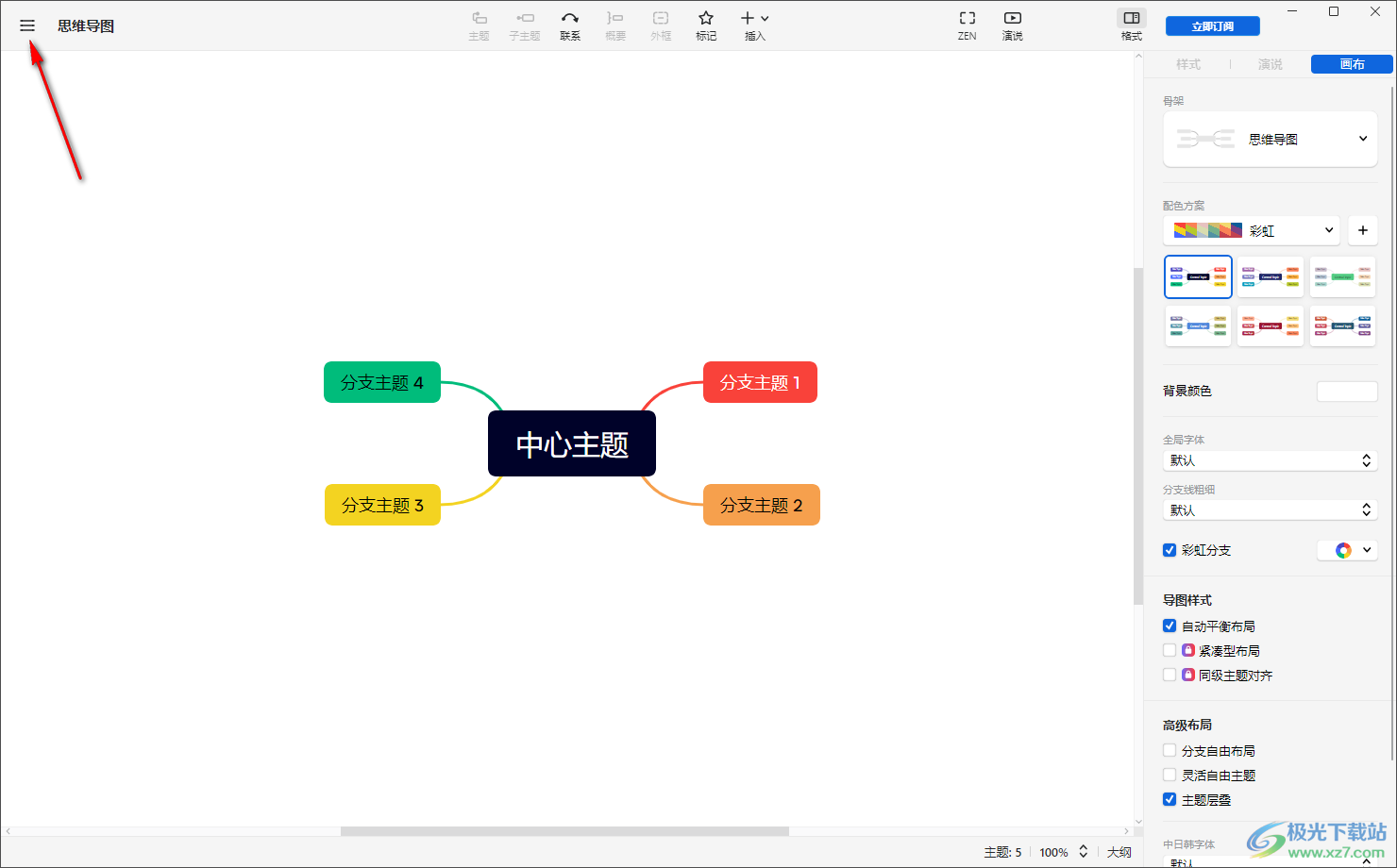 XMind思维导图查看全部快捷键的方法