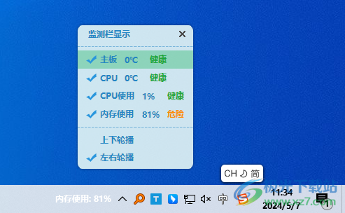 温度监测软件