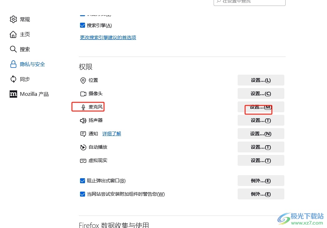 火狐浏览器禁用麦克风权限的教程