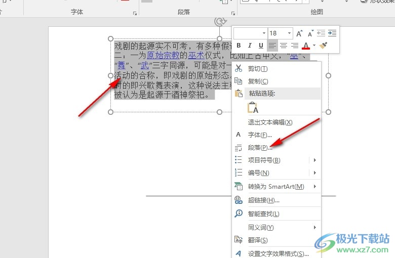 PPT演示文稿允许西文在单词中间换行的方法