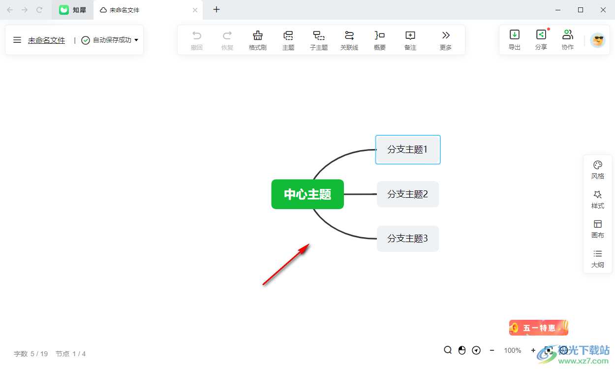 知犀思维导图插入向右逻辑图的方法