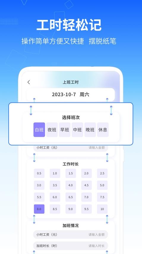 记工时管家官方版v1.0.0(5)