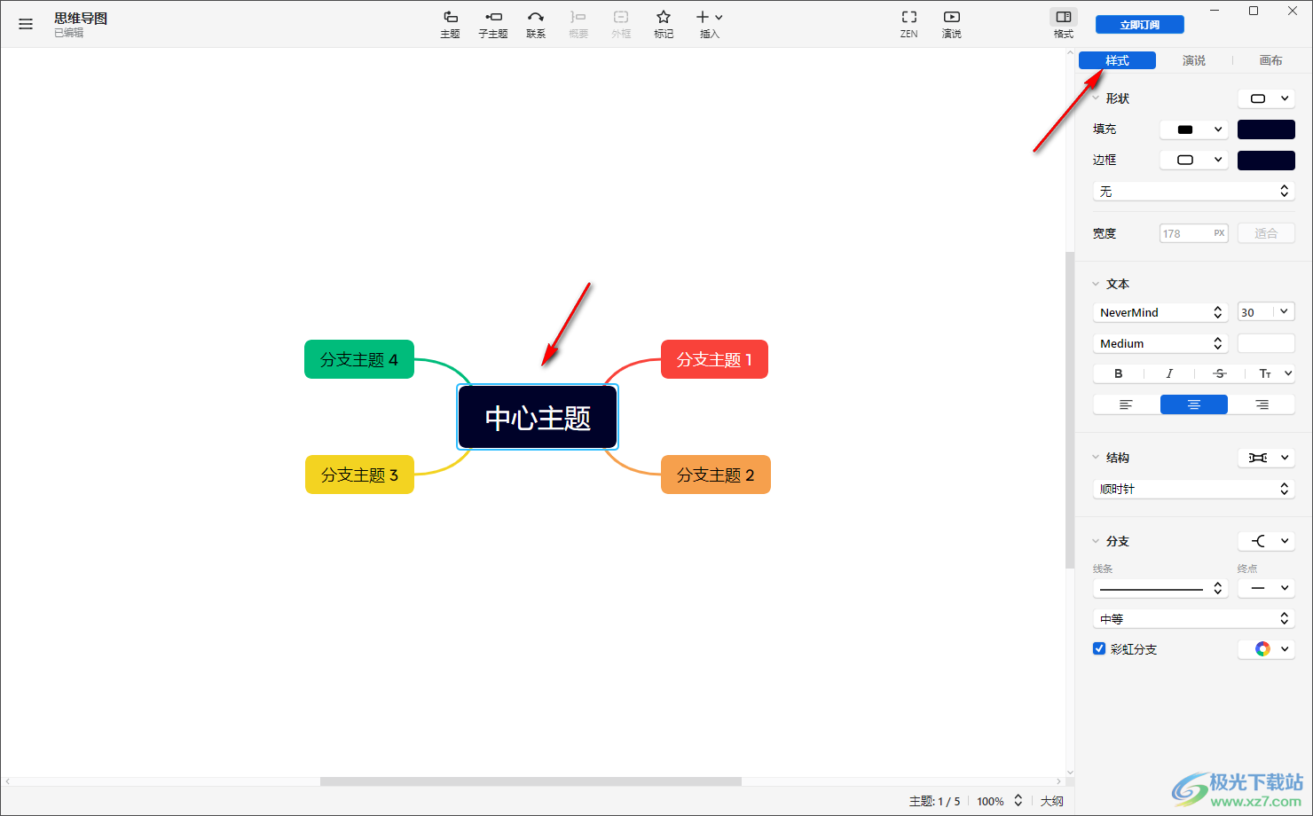 XMind更改思维导图结构的方法