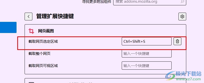 火狐浏览器更改网页截图快捷键的方法