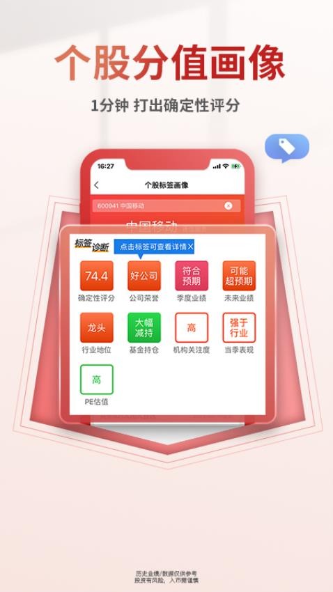 慧研优股官方版v2.0.2(3)