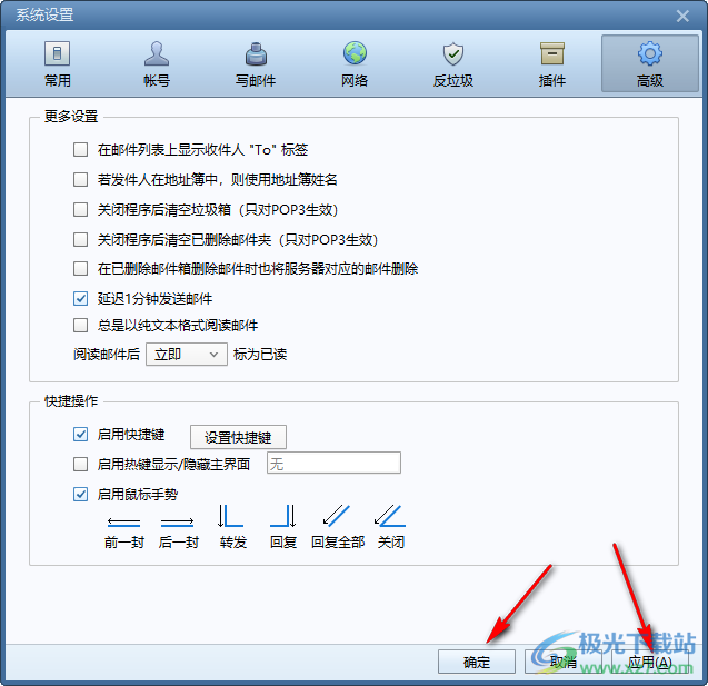 foxmail设置延迟一分钟发送邮件的方法