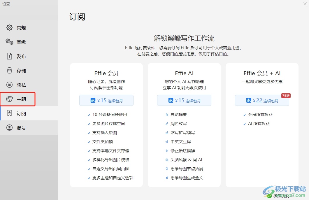 effie开启夜间模式的教程