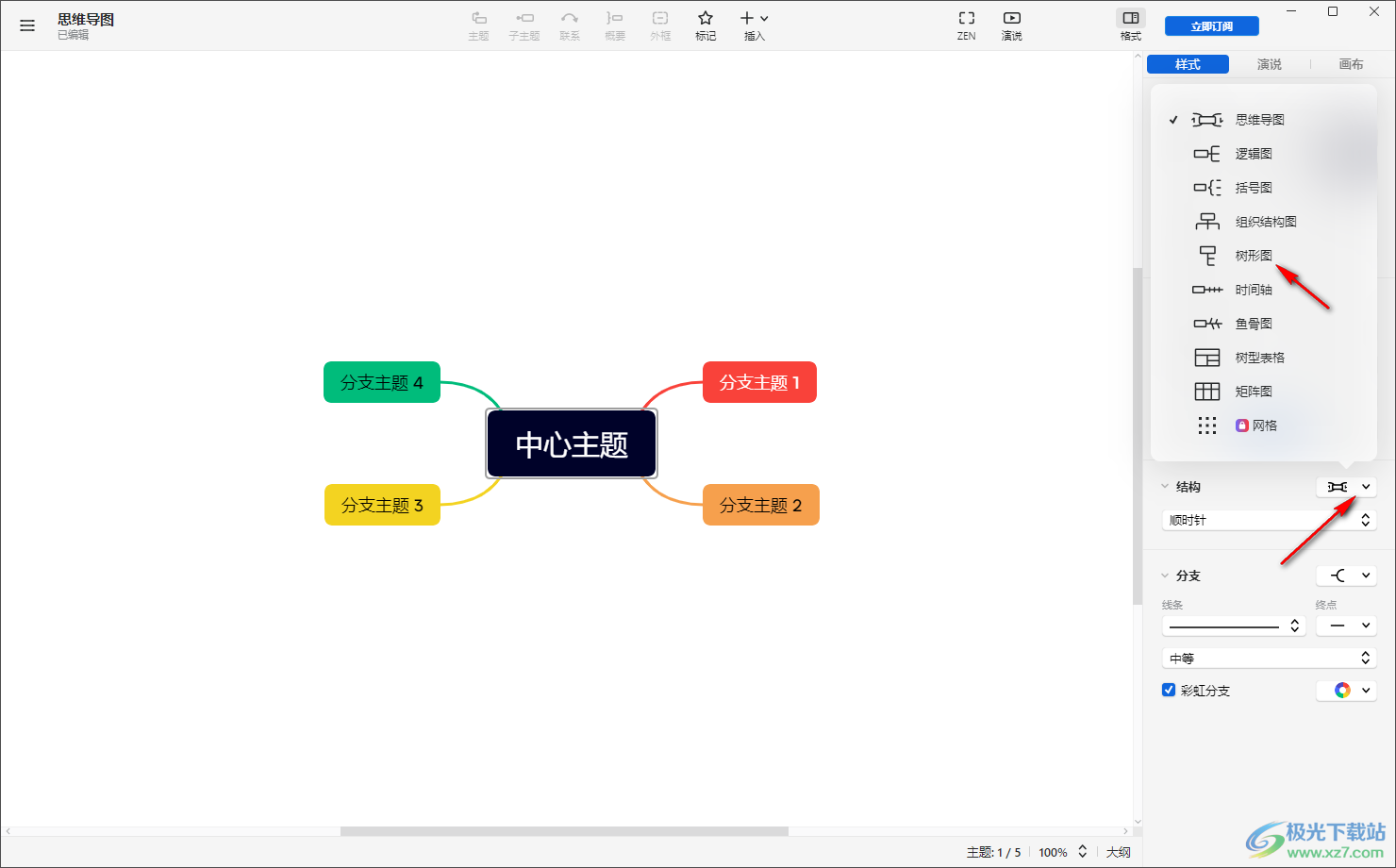 XMind更改思维导图结构的方法