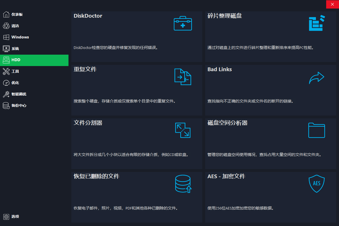 TweakPower(系统优化软件)(1)