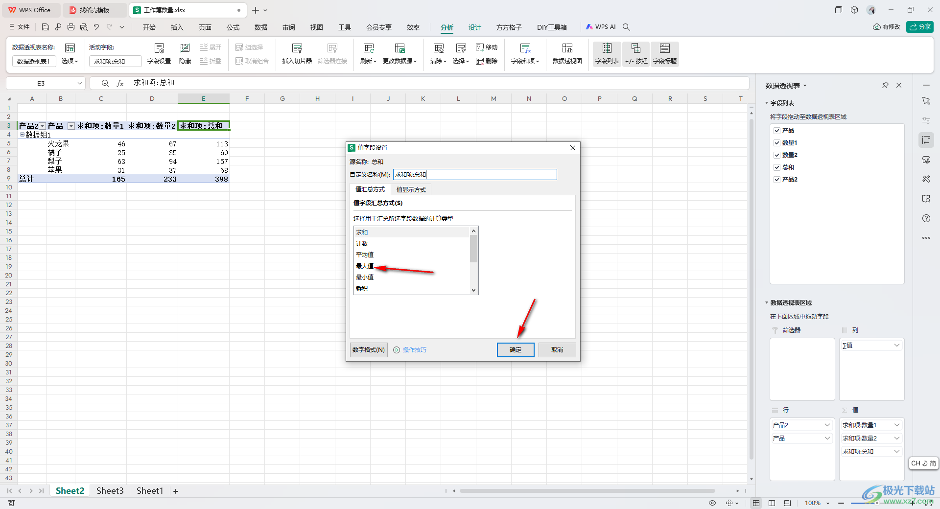 WPS Excel数据透视表更改求和项的方法