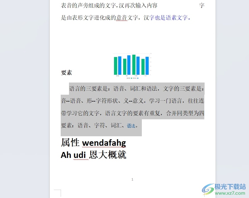 wps只打印选中内容的教程