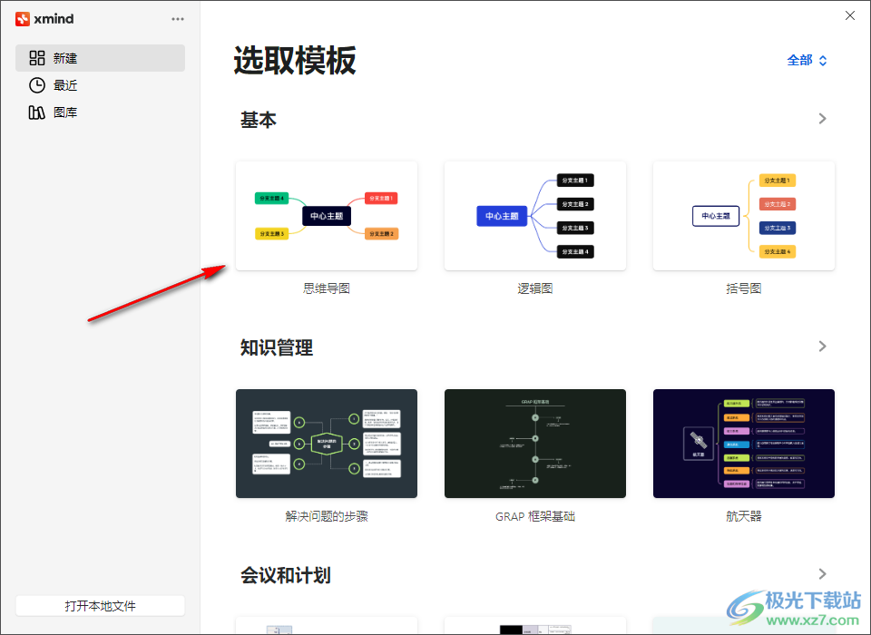 XMind更改思维导图结构的方法