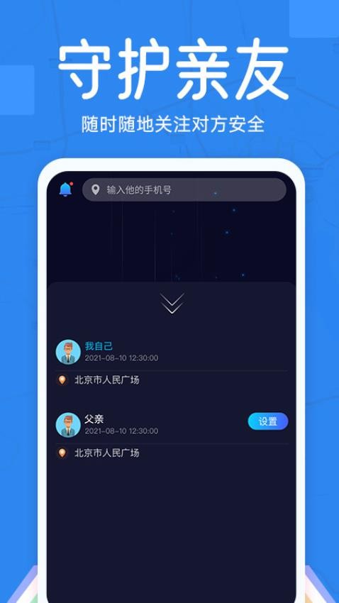 定位亲友守护宝官网版(2)