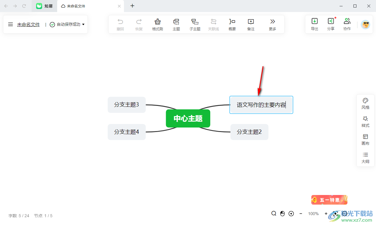 知犀思维导图进行换行编辑的方法