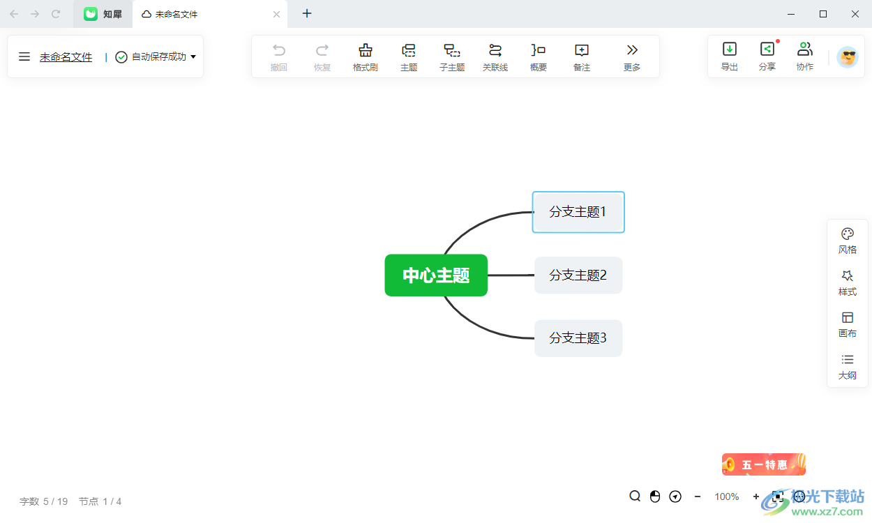 知犀思维导图插入向右逻辑图的方法