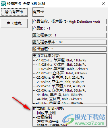 检测声卡软件