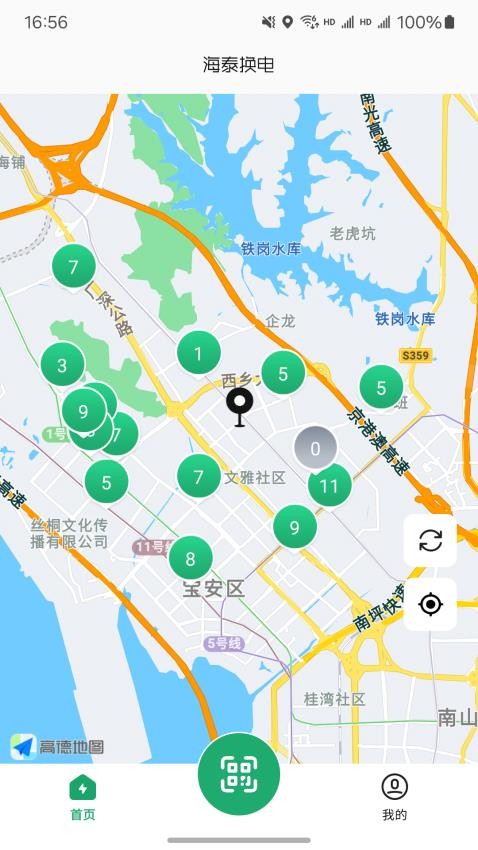 海泰换电APP最新版