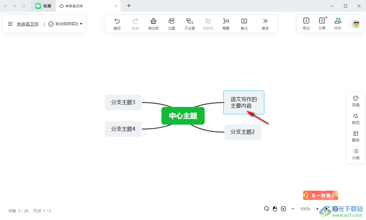 知犀思维导图进行换行编辑的方法