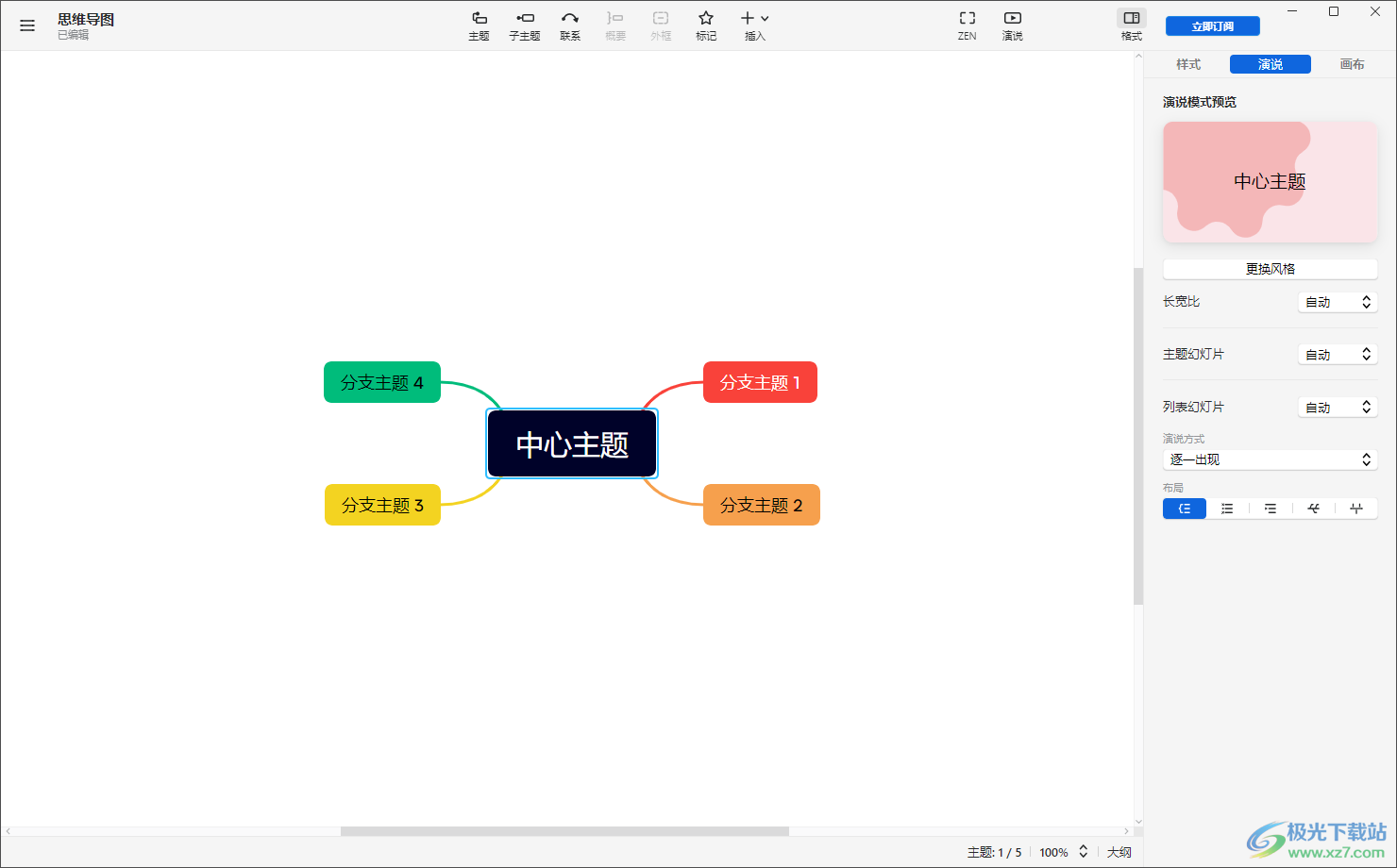 Xmind设置思维导图播放幻灯片的方法