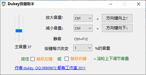 Dukey音量助手(1)