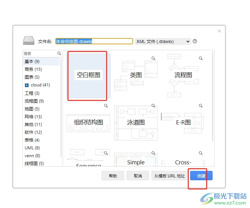 Draw.io设置表格阴影的教程