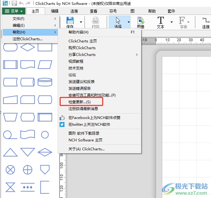 ClickCharts在线升级的教程