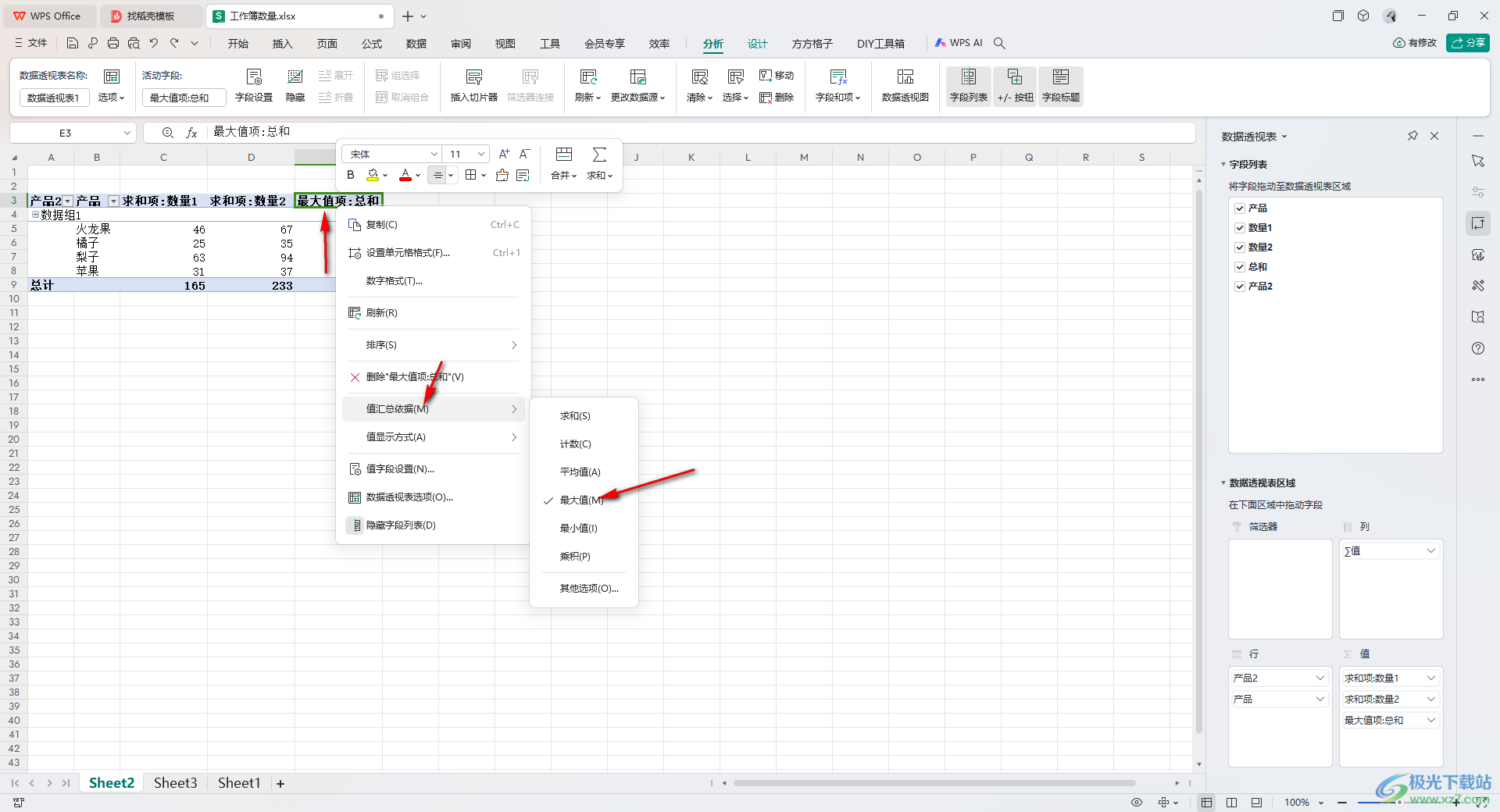 WPS Excel数据透视表更改求和项的方法